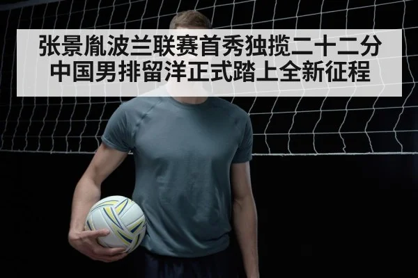 Chinese volleyball player