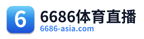 6686体育直播